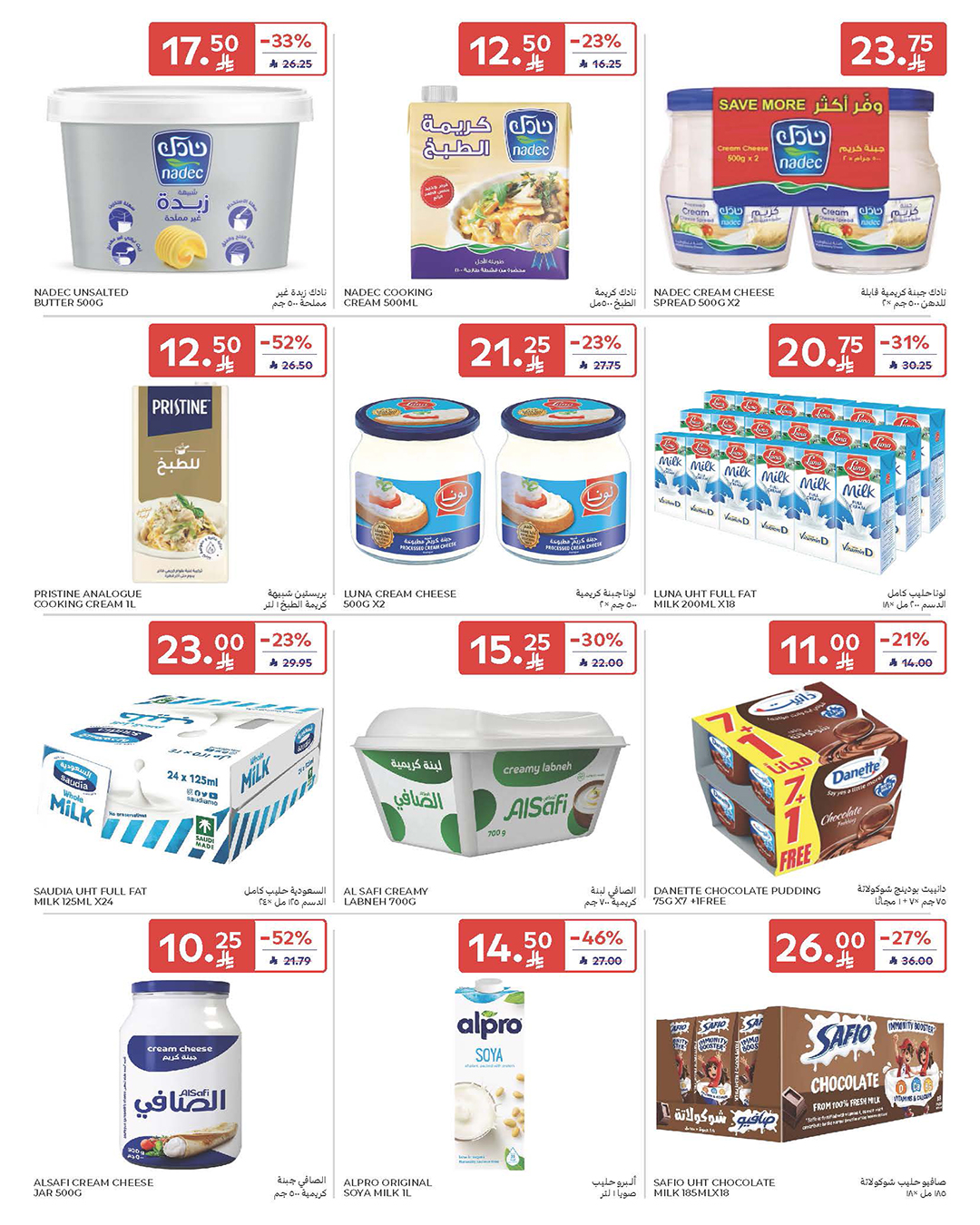 carrefour-saudi offers from 17dec to 23dec 2025 عروض كارفور السعودية من 17 ديسمبر حتى 23 ديسمبر 2025 صفحة رقم 11